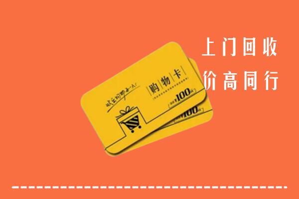 甘井子区回收购物卡