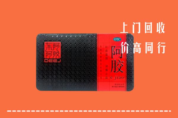 甘井子区回收阿胶